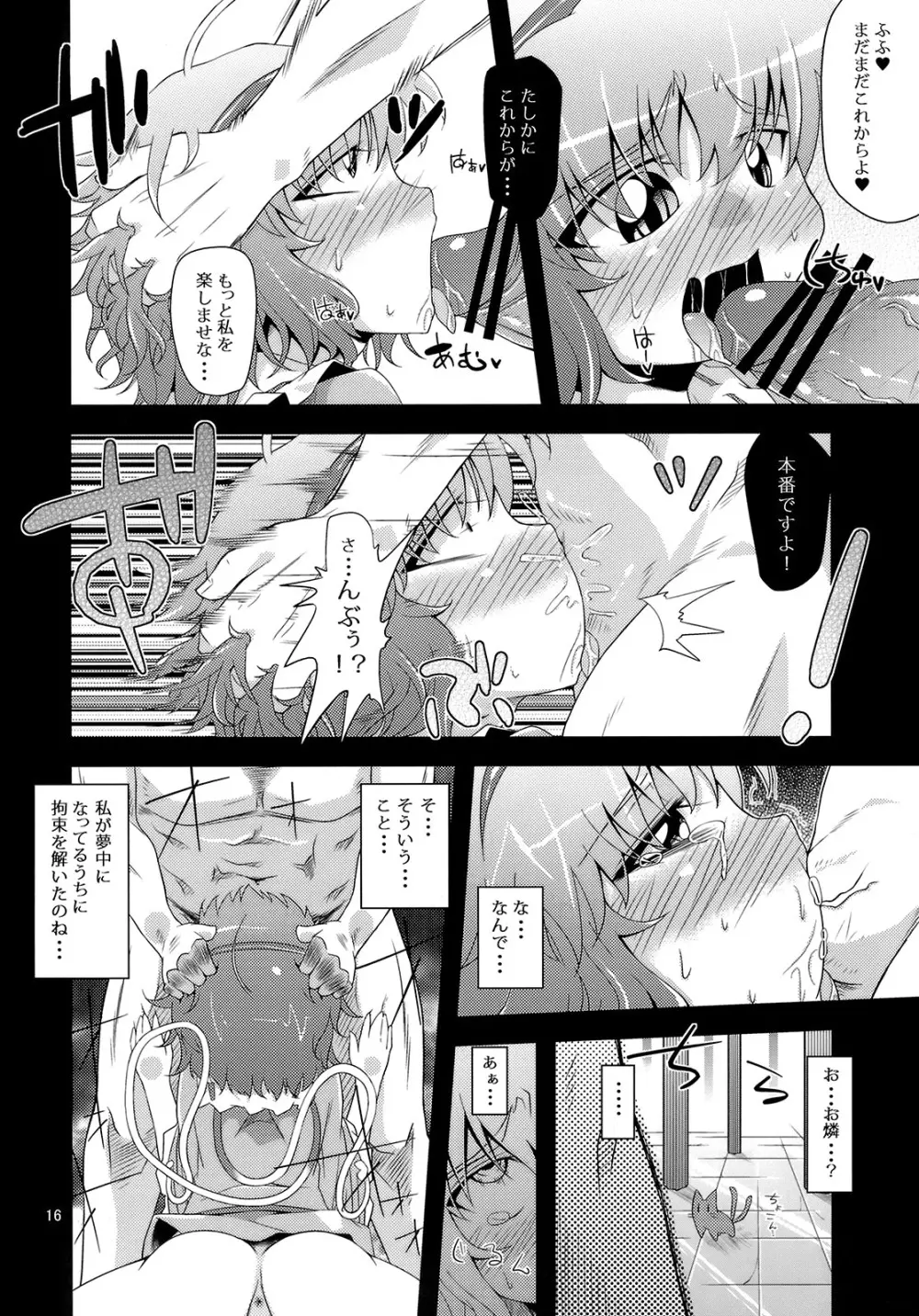 犯逆奴隷 Page.15