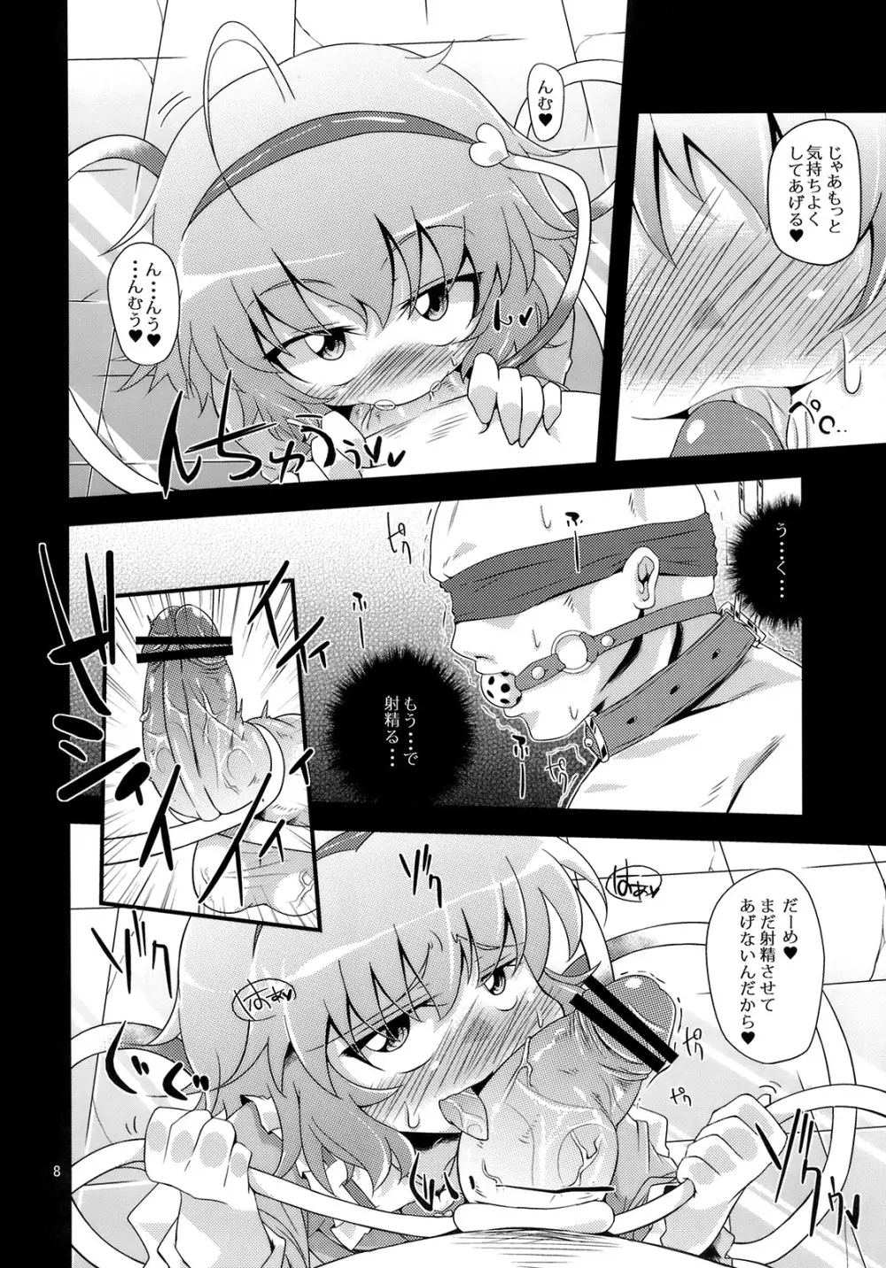 犯逆奴隷 Page.7