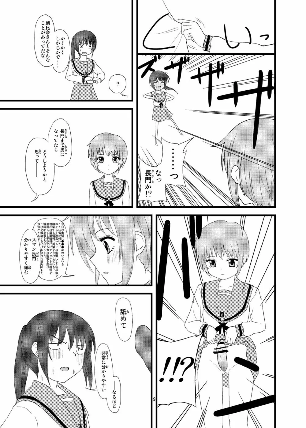 はじめて Page.20