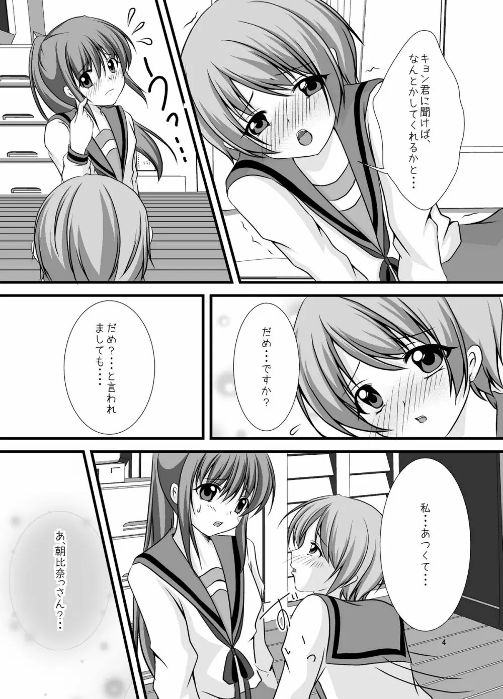 はじめて Page.5