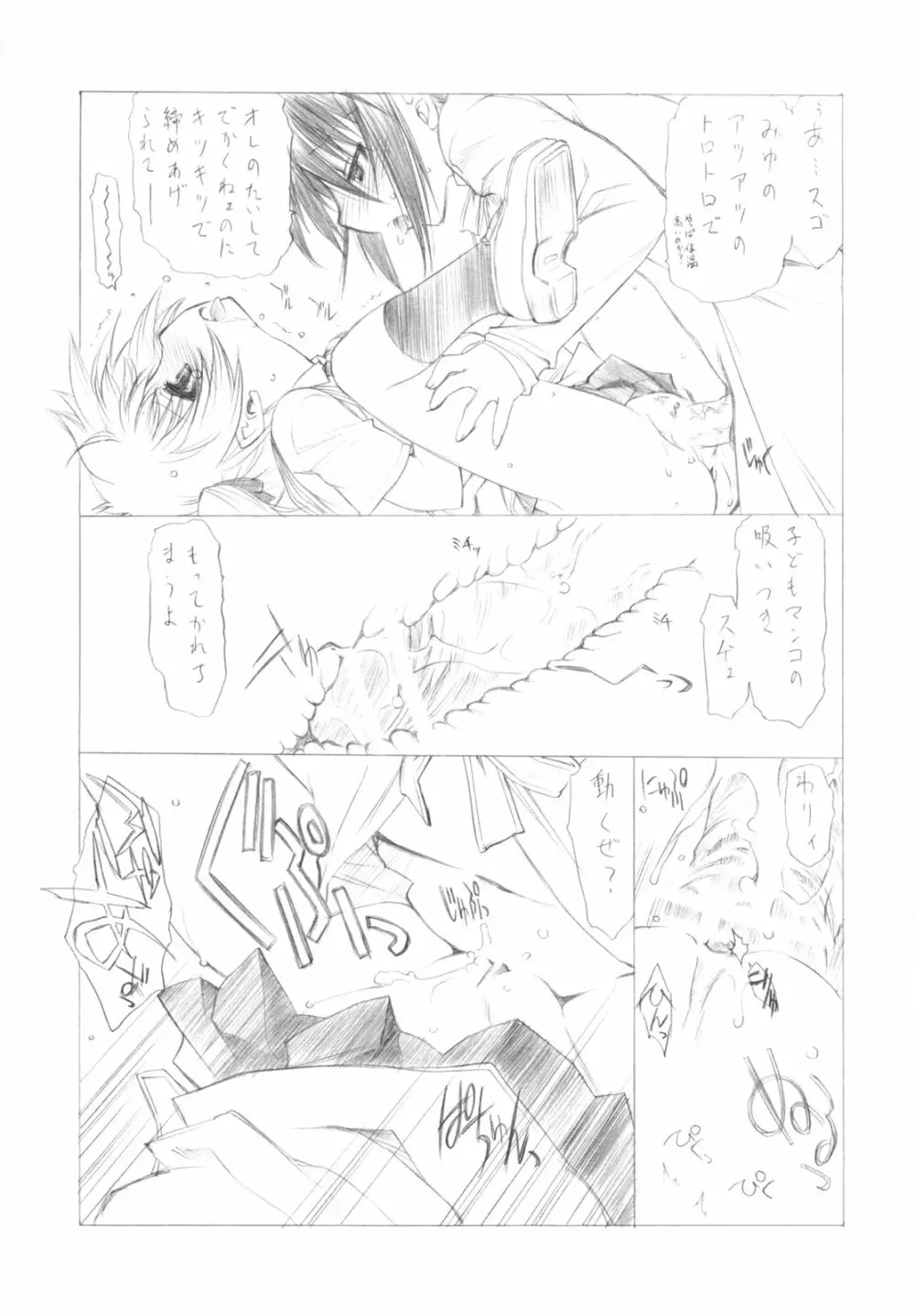 私のおウチでH○N番ちゅー＋ Page.15