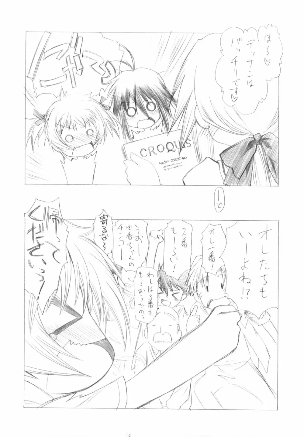 私のおウチでH○N番ちゅー＋ Page.20