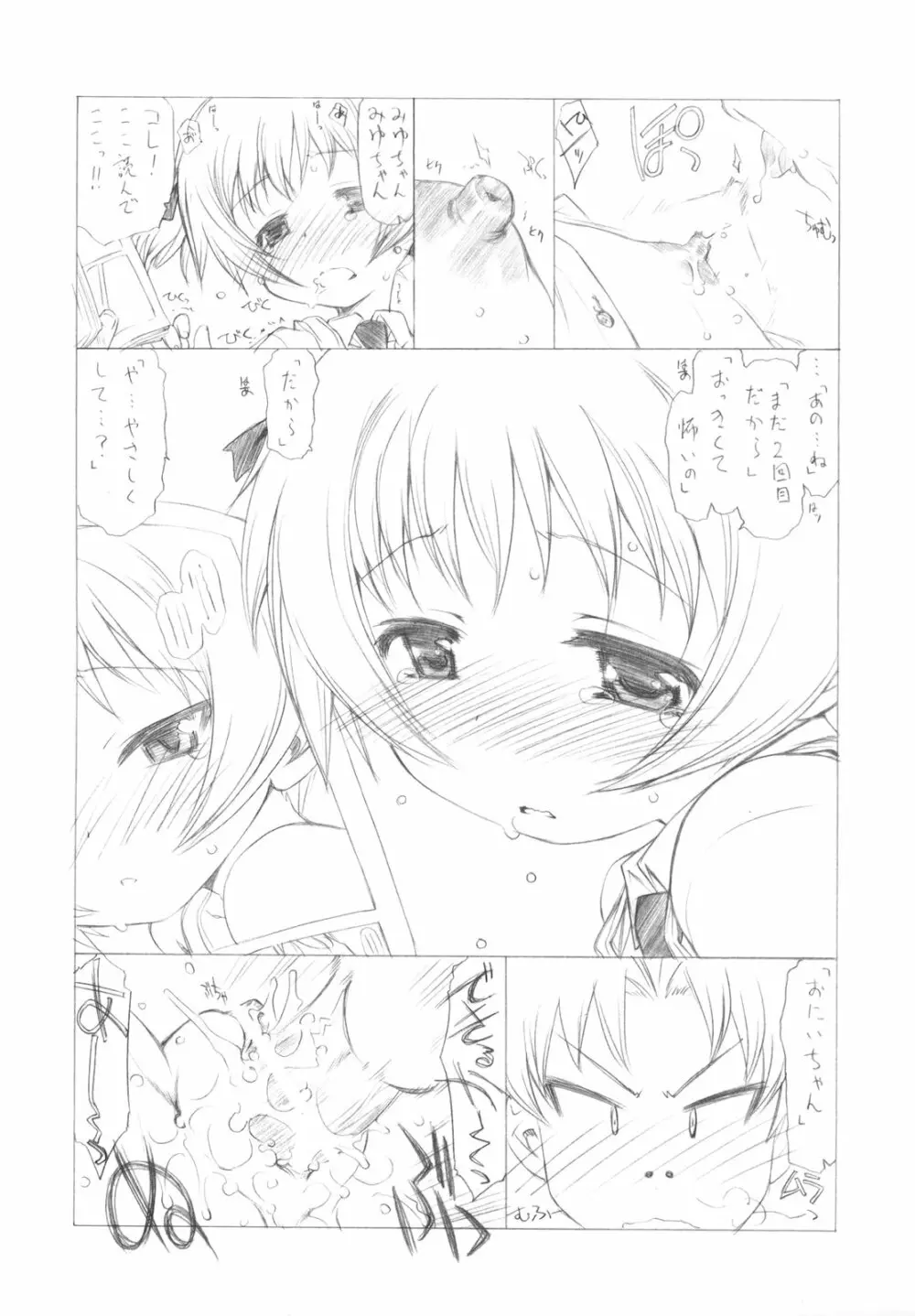 私のおウチでH○N番ちゅー＋ Page.22