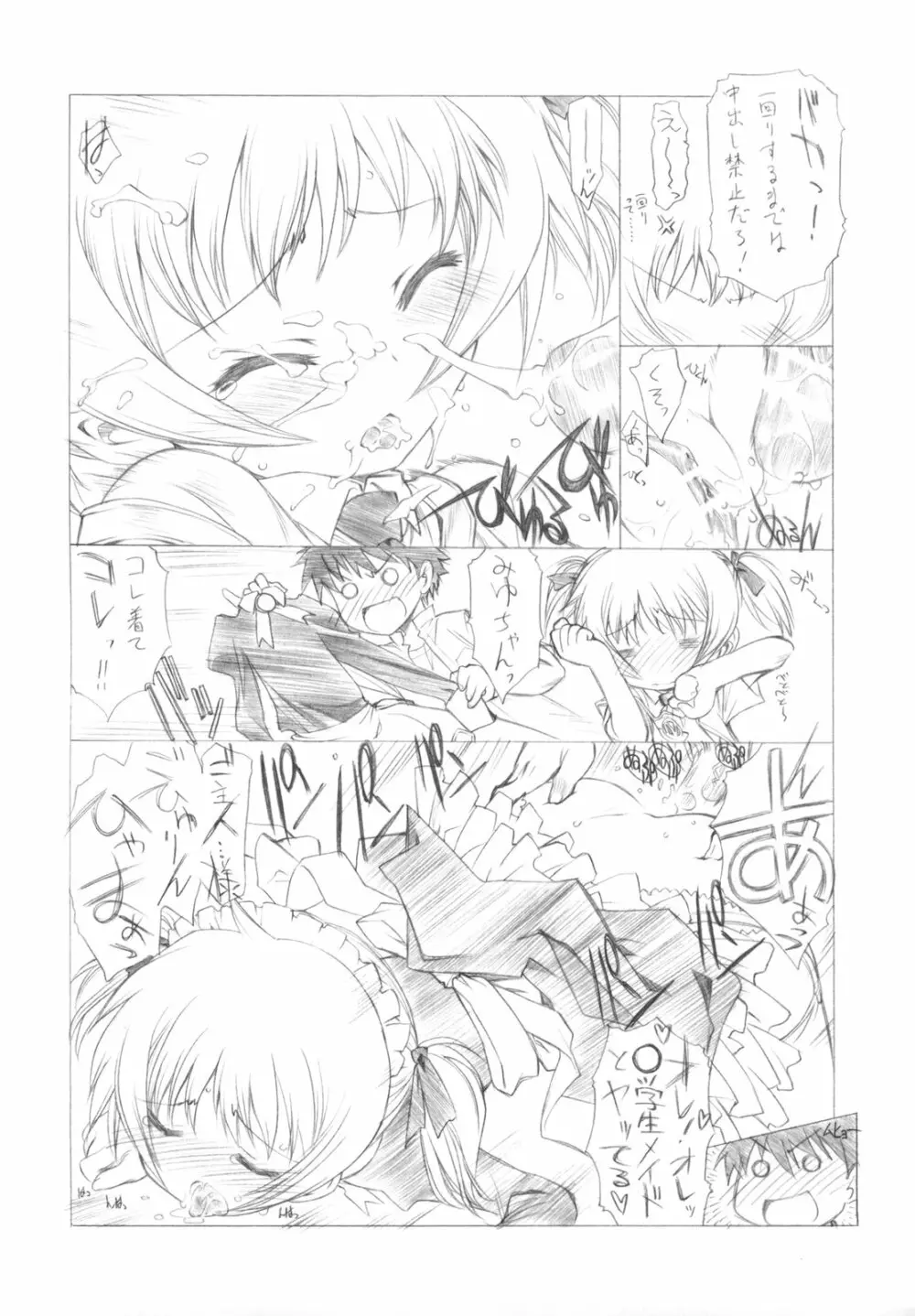 私のおウチでH○N番ちゅー＋ Page.24