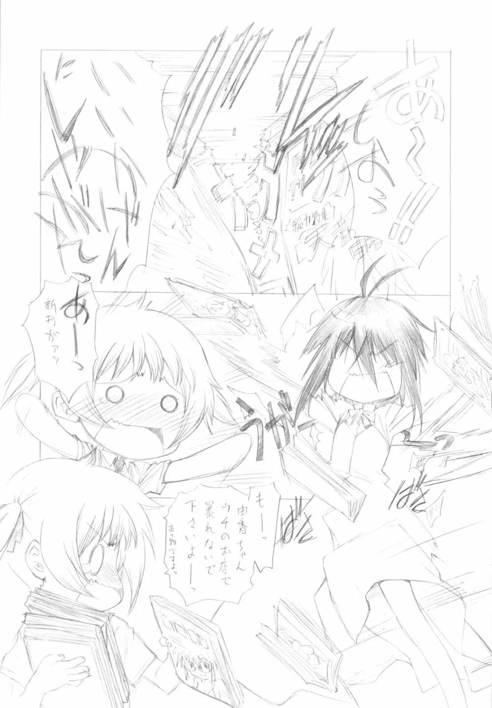 私のおウチでH○N番ちゅー＋ Page.5