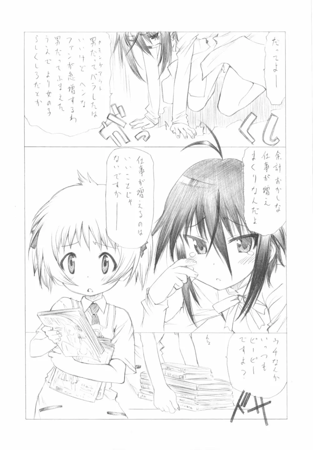 私のおウチでH○N番ちゅー＋ Page.6