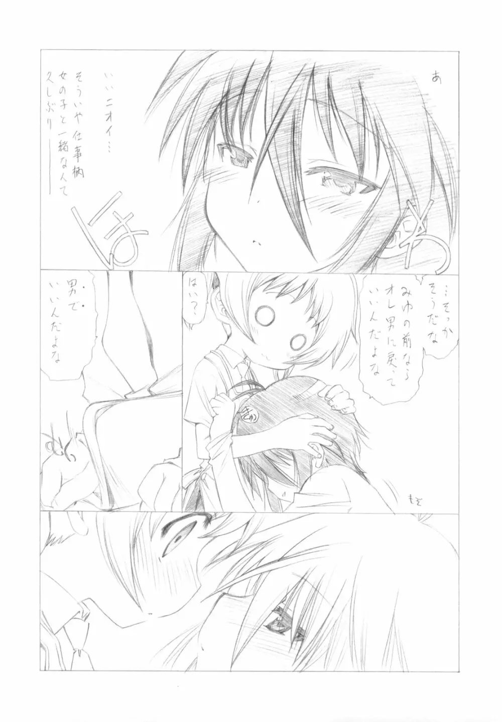 私のおウチでH○N番ちゅー＋ Page.8