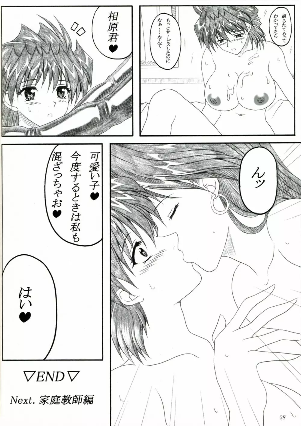 みんなでいいコトしよ -保健室編- Page.37