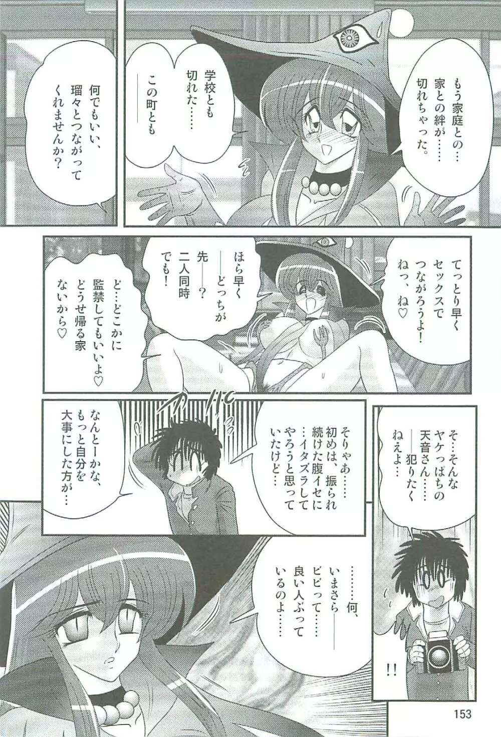 精霊特捜フェアリィセイバーW 汚れた裸神 Page.156