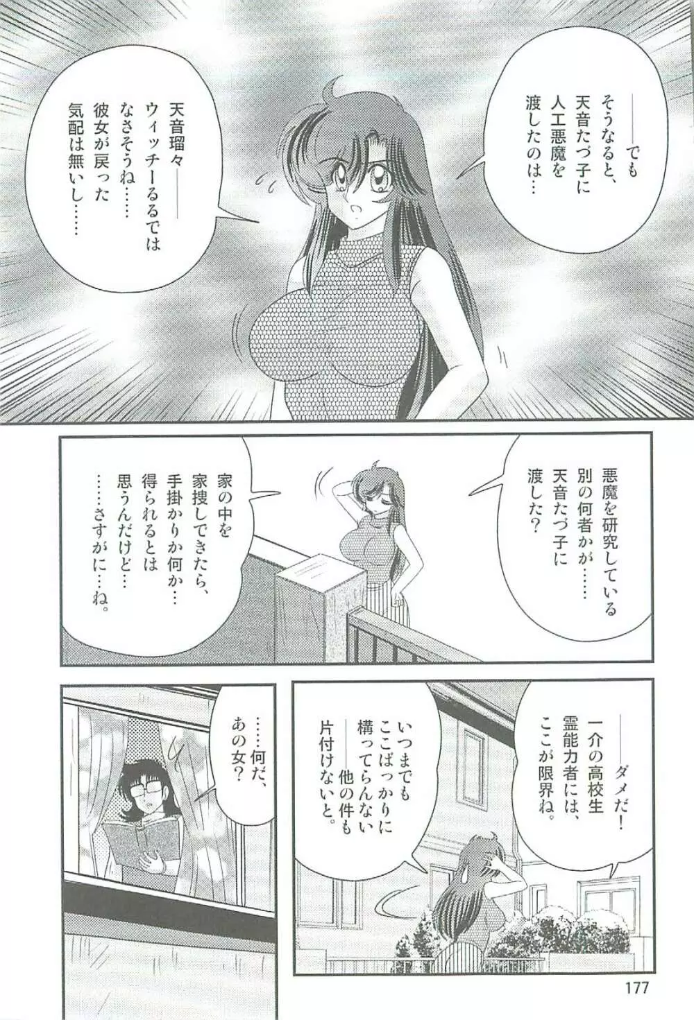 精霊特捜フェアリィセイバーW 汚れた裸神 Page.180