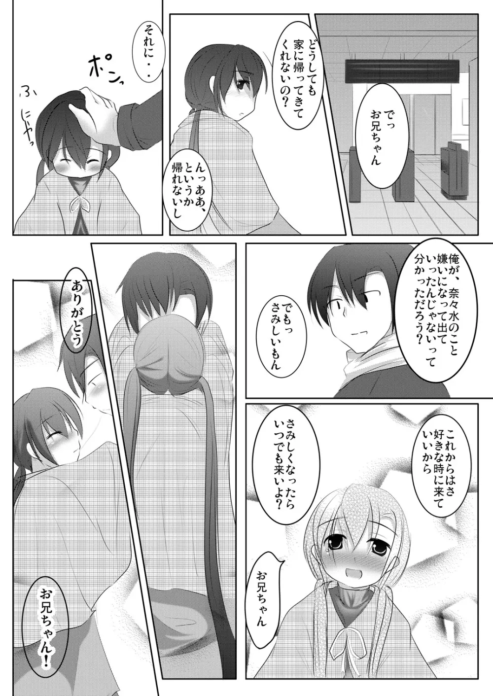 ななみちゃんは妹さん Page.32