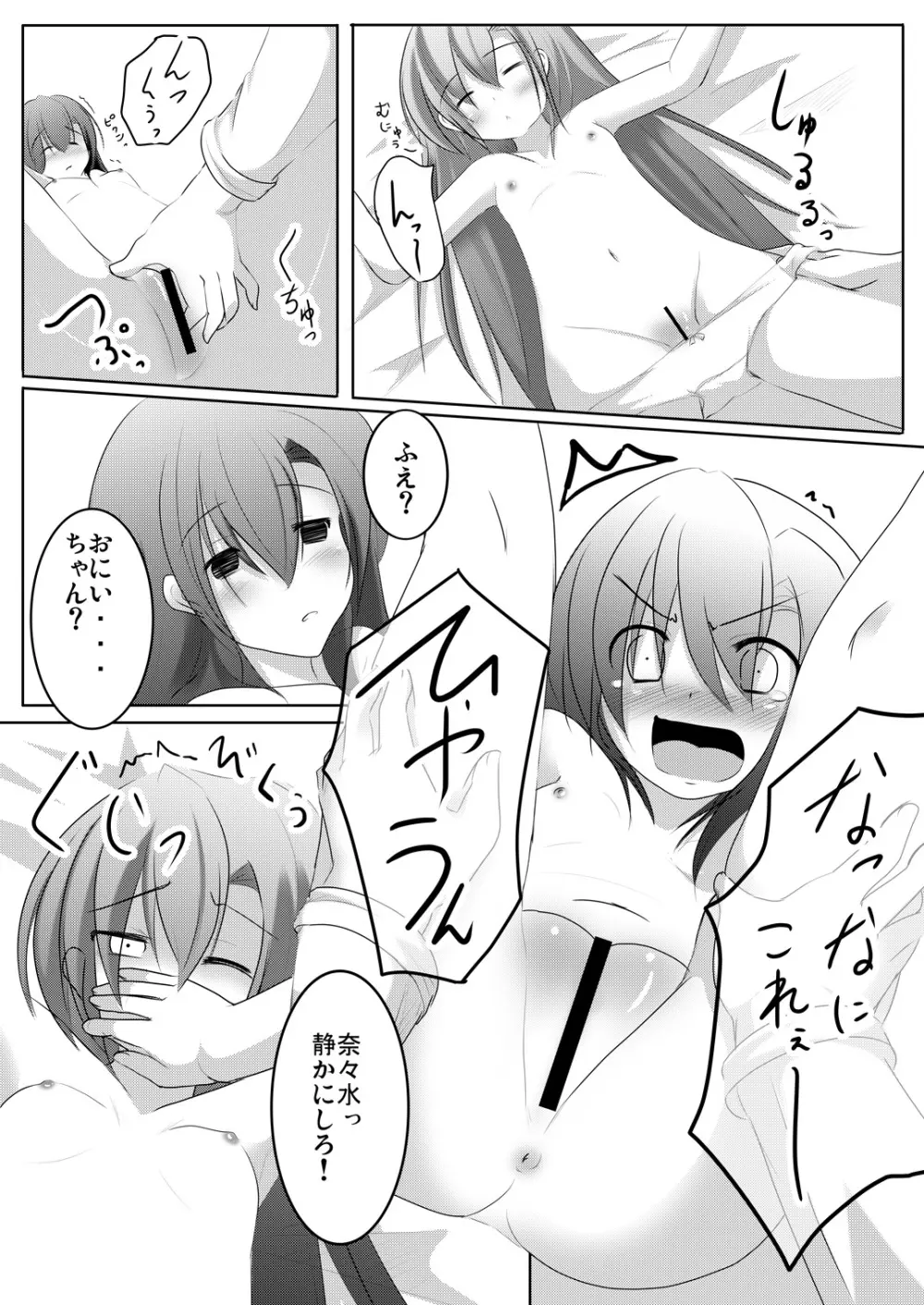 ななみちゃんは妹さん Page.5