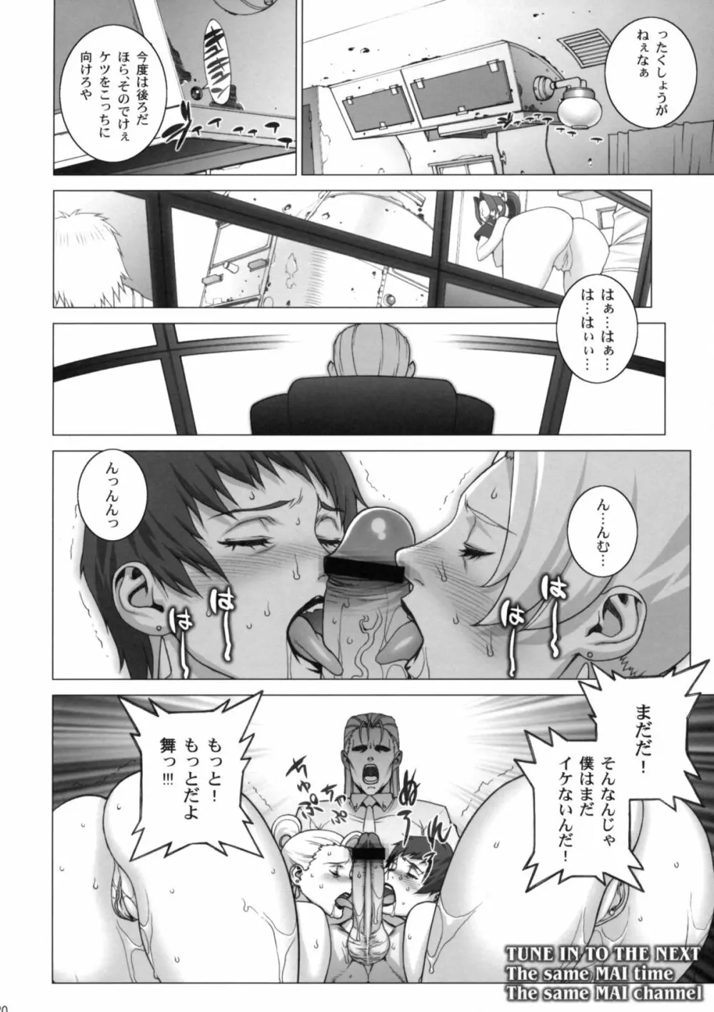 妻舞喰いして下さい Page.19