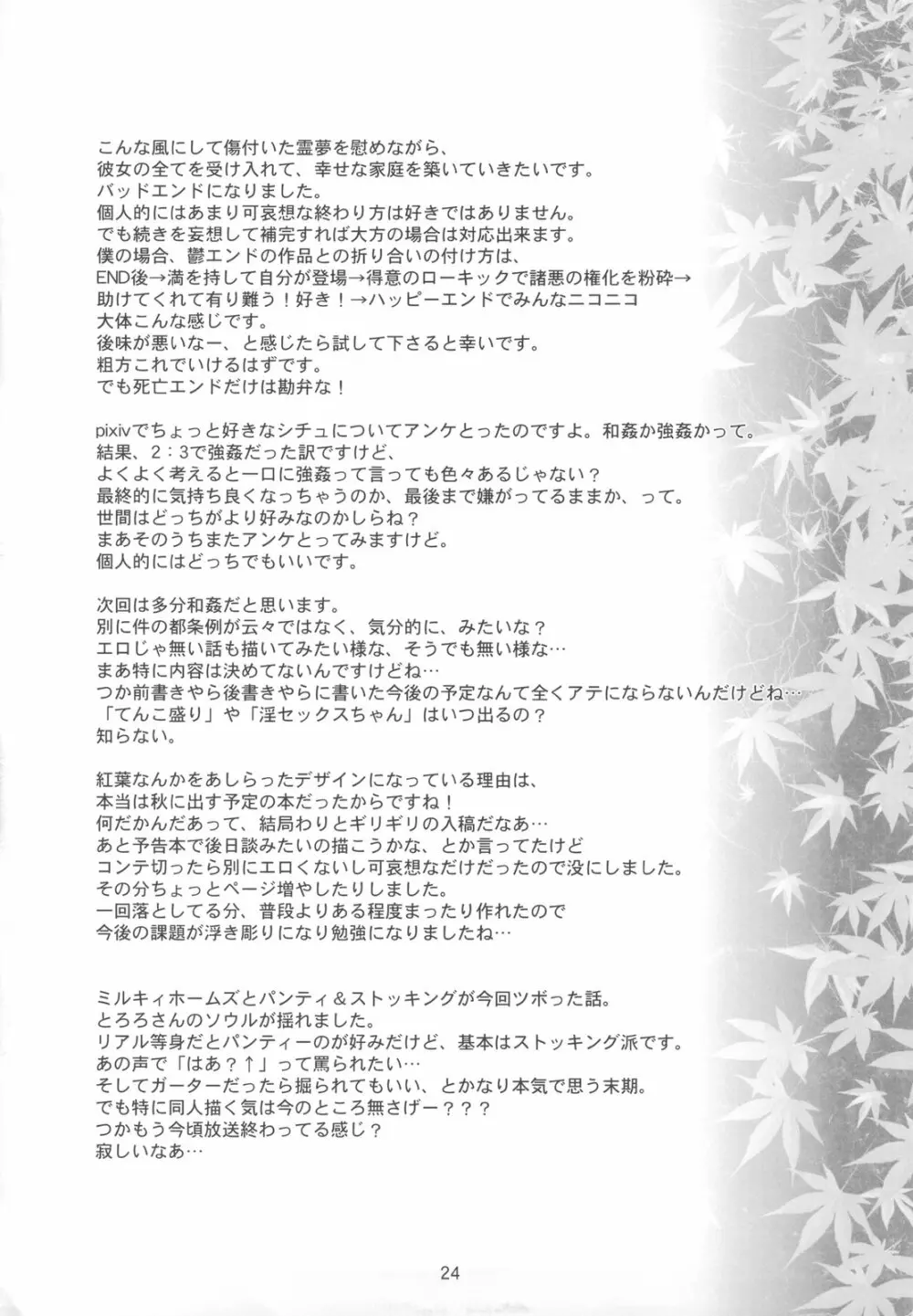少女亀頭中 Page.24