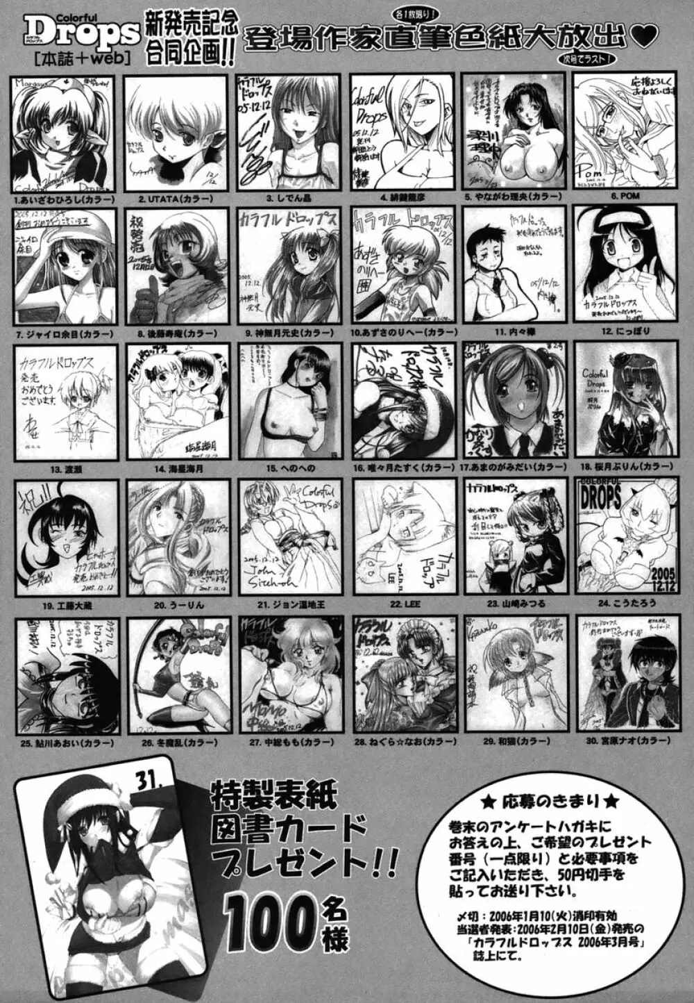 カラフルドロップス 2006年1月号 Vol.2 Page.295