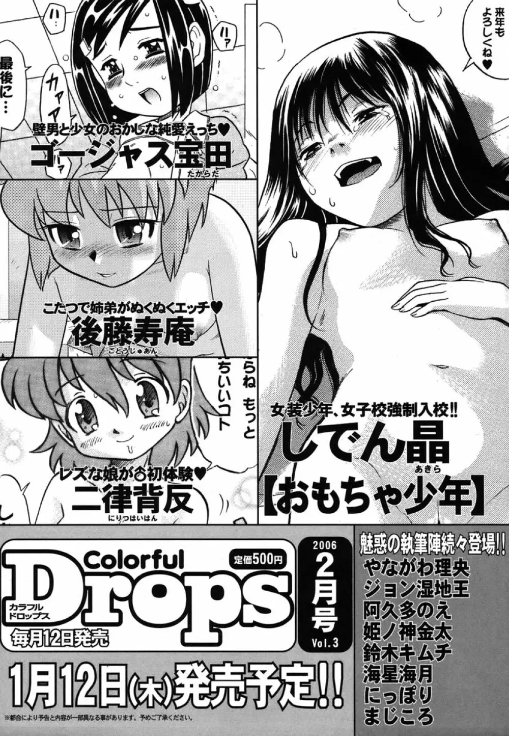 カラフルドロップス 2006年1月号 Vol.2 Page.297