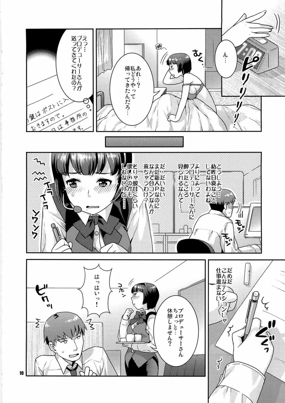 恋するヒヨコ Page.10