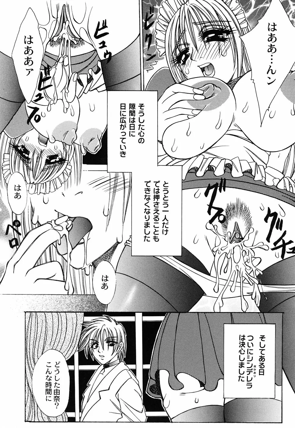 メイド少女倶楽部 Vol.3 Page.101
