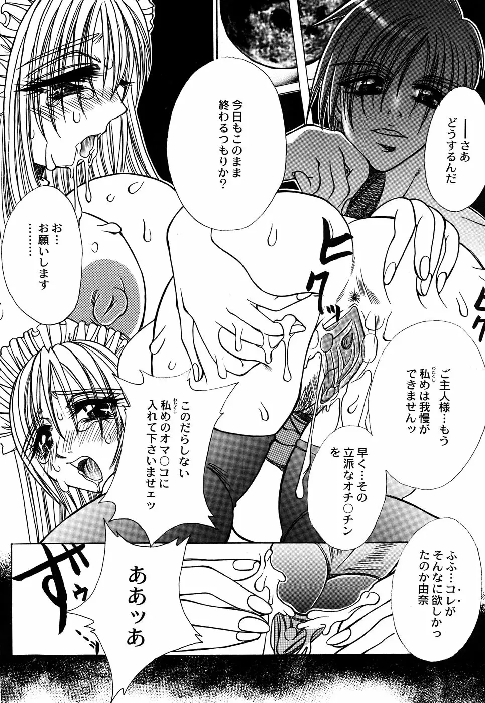 メイド少女倶楽部 Vol.3 Page.106