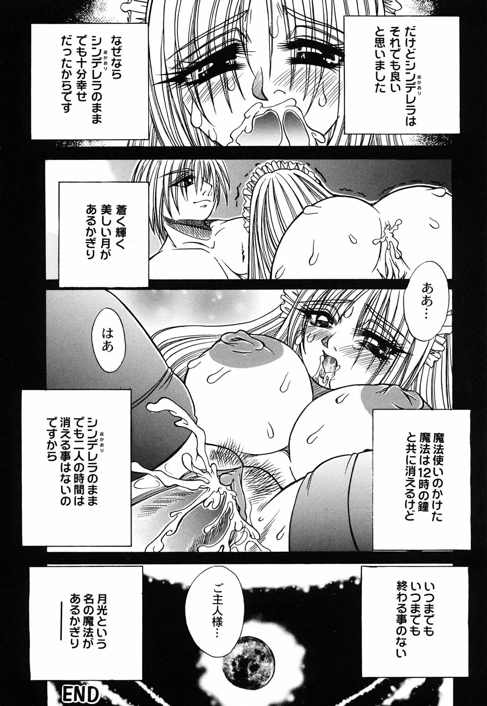 メイド少女倶楽部 Vol.3 Page.112