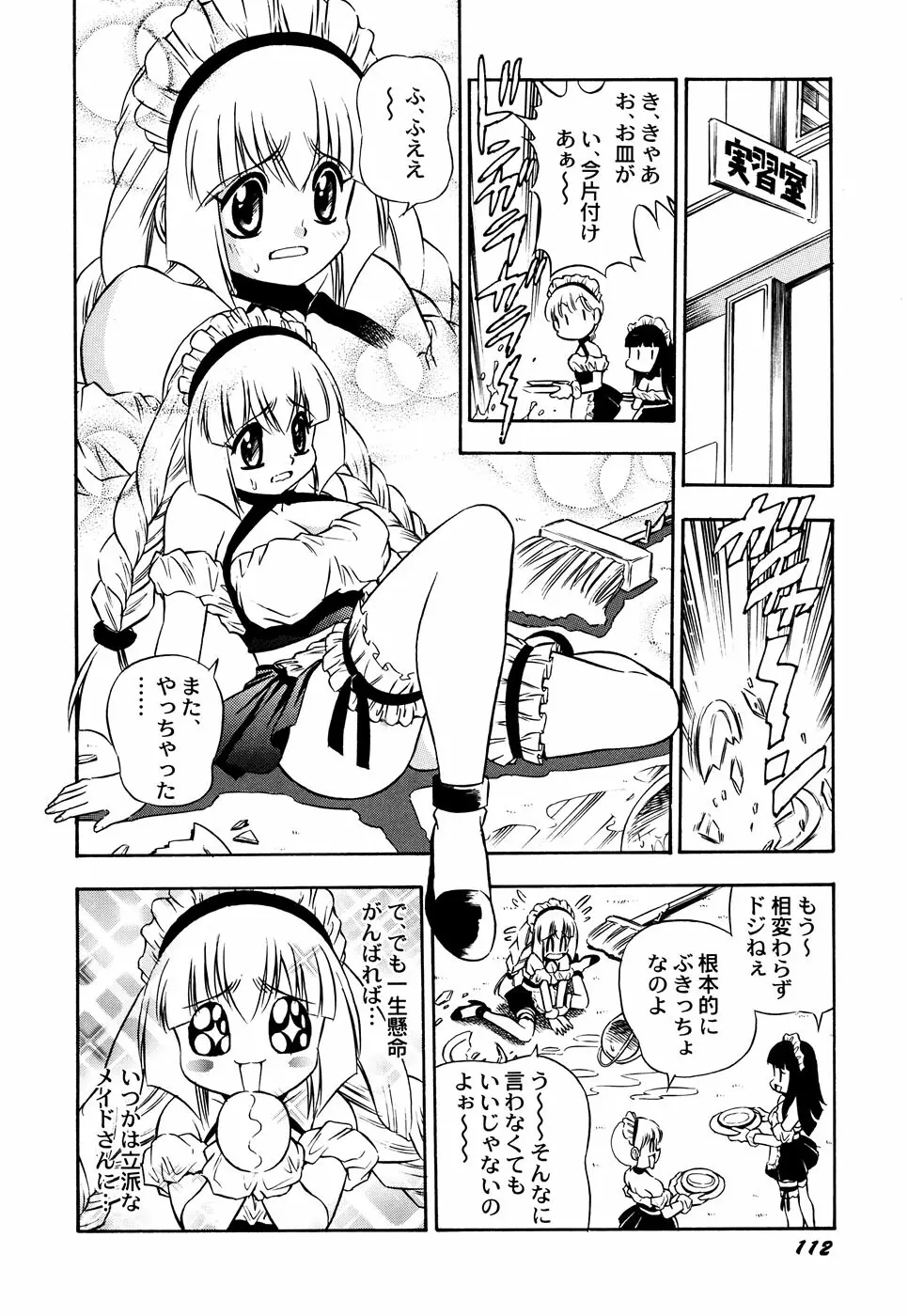 メイド少女倶楽部 Vol.3 Page.114
