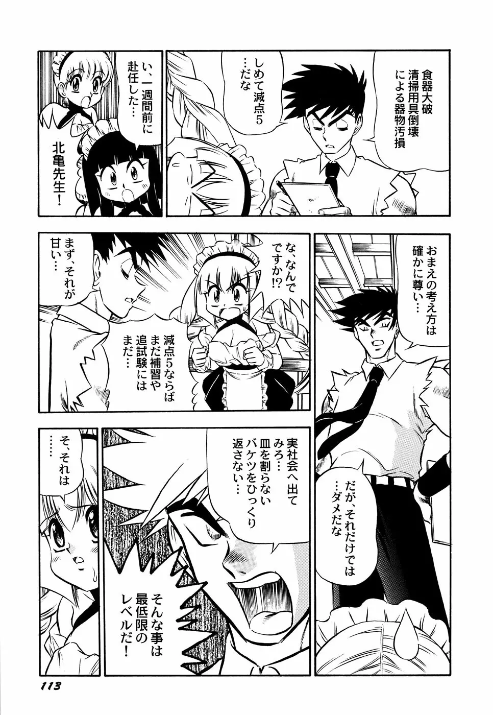 メイド少女倶楽部 Vol.3 Page.115