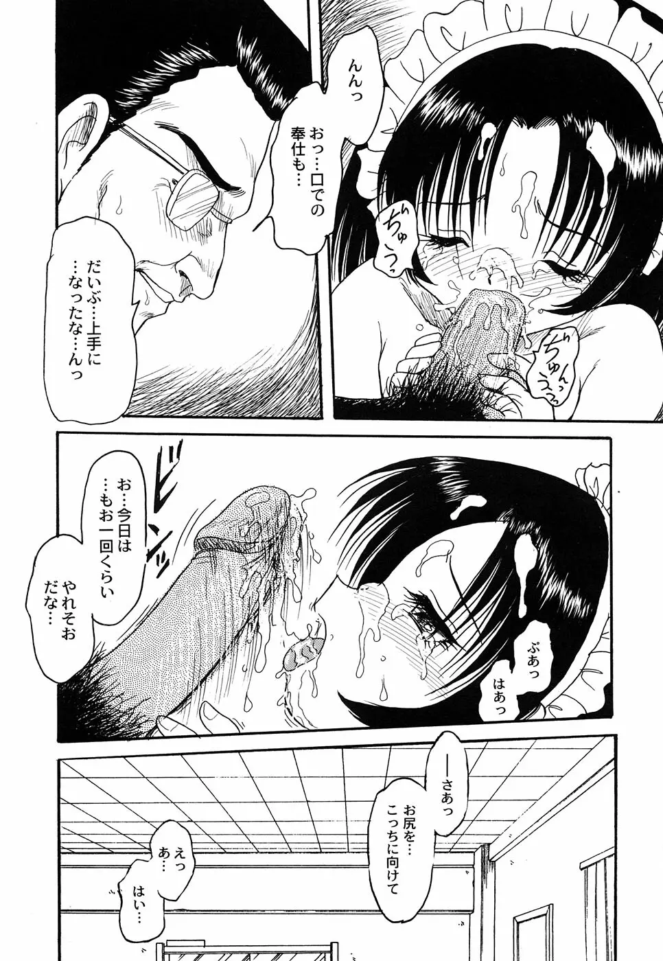 メイド少女倶楽部 Vol.3 Page.12
