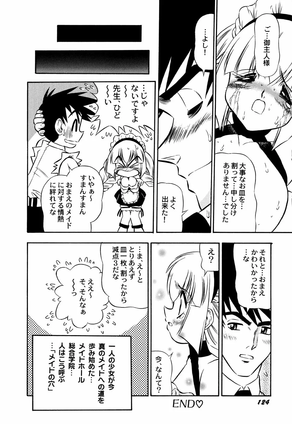 メイド少女倶楽部 Vol.3 Page.126