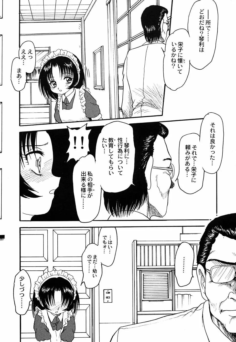 メイド少女倶楽部 Vol.3 Page.16