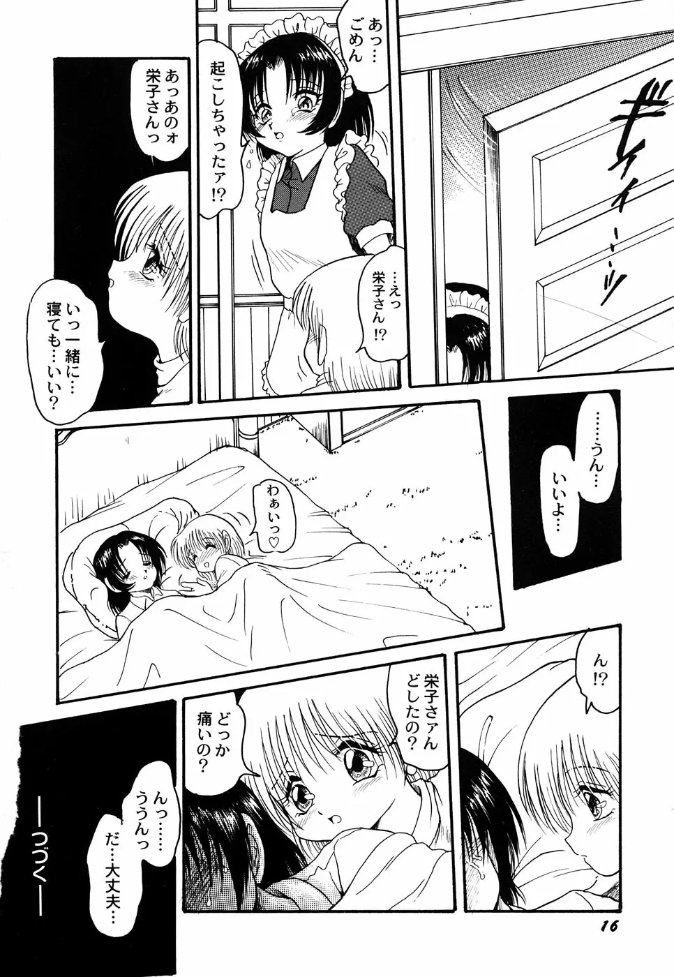 メイド少女倶楽部 Vol.3 Page.18