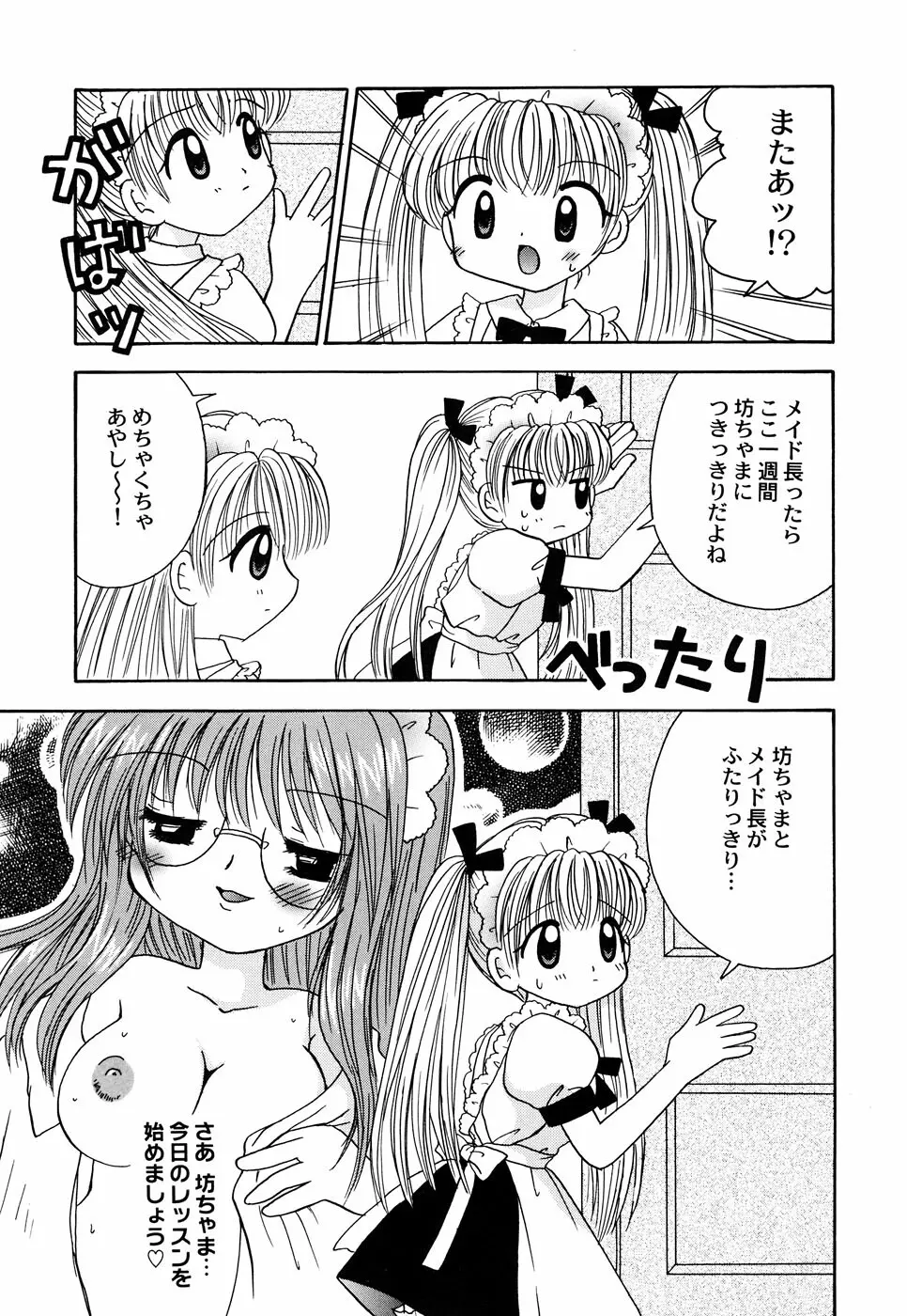 メイド少女倶楽部 Vol.3 Page.21