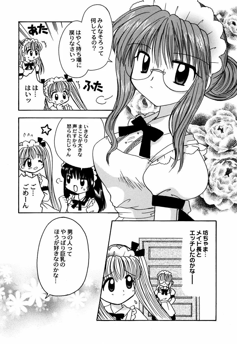 メイド少女倶楽部 Vol.3 Page.23