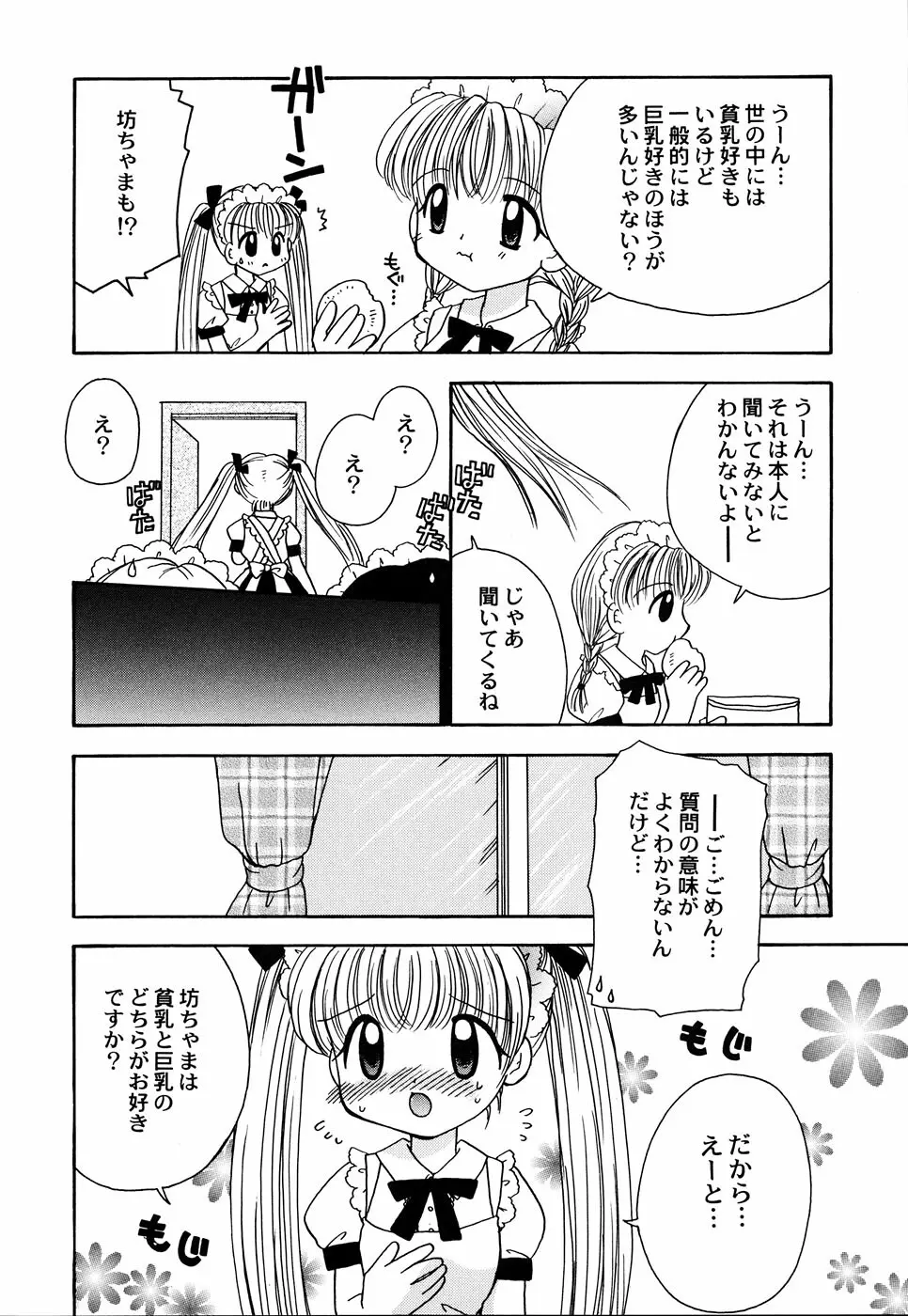 メイド少女倶楽部 Vol.3 Page.24
