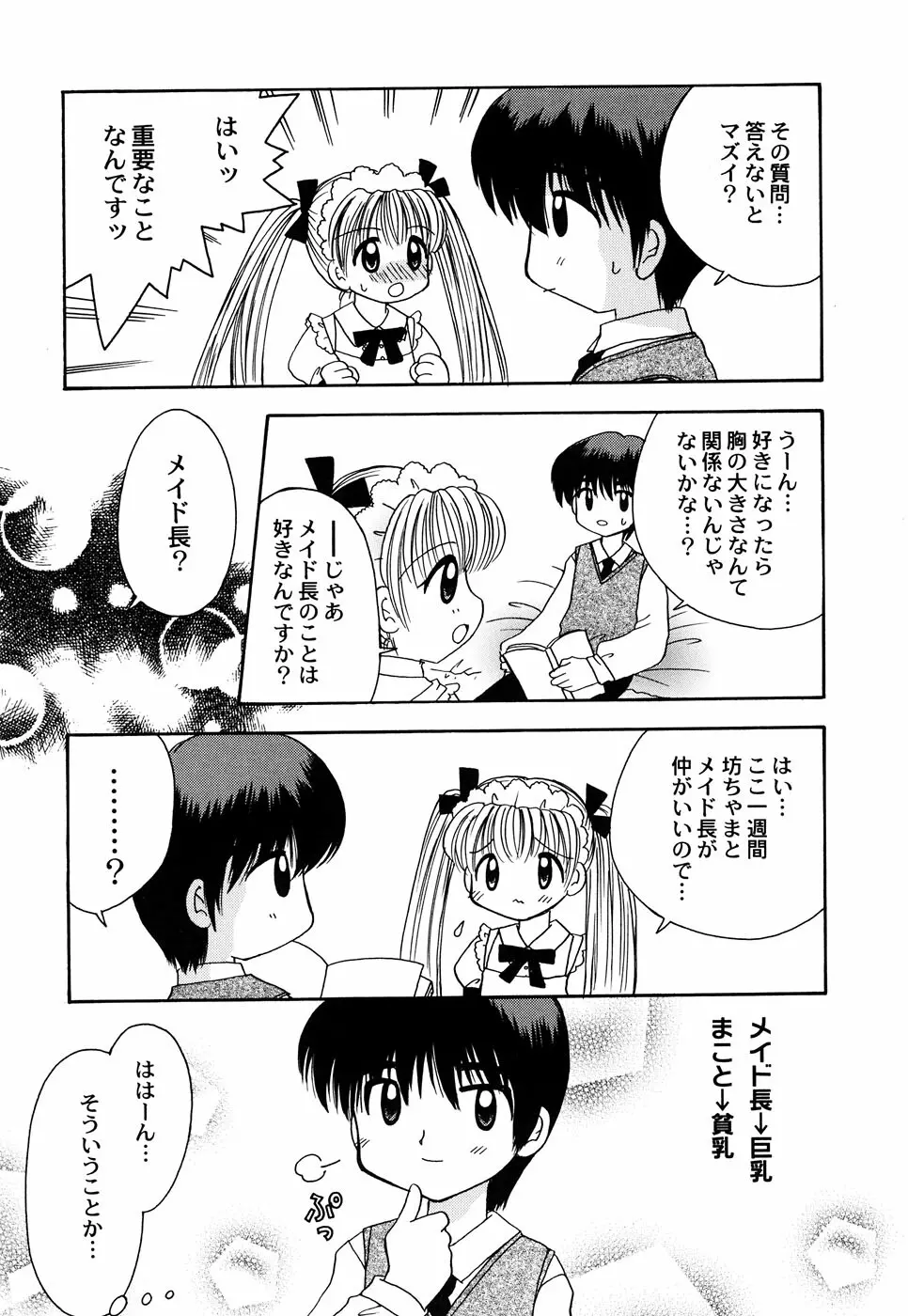 メイド少女倶楽部 Vol.3 Page.25