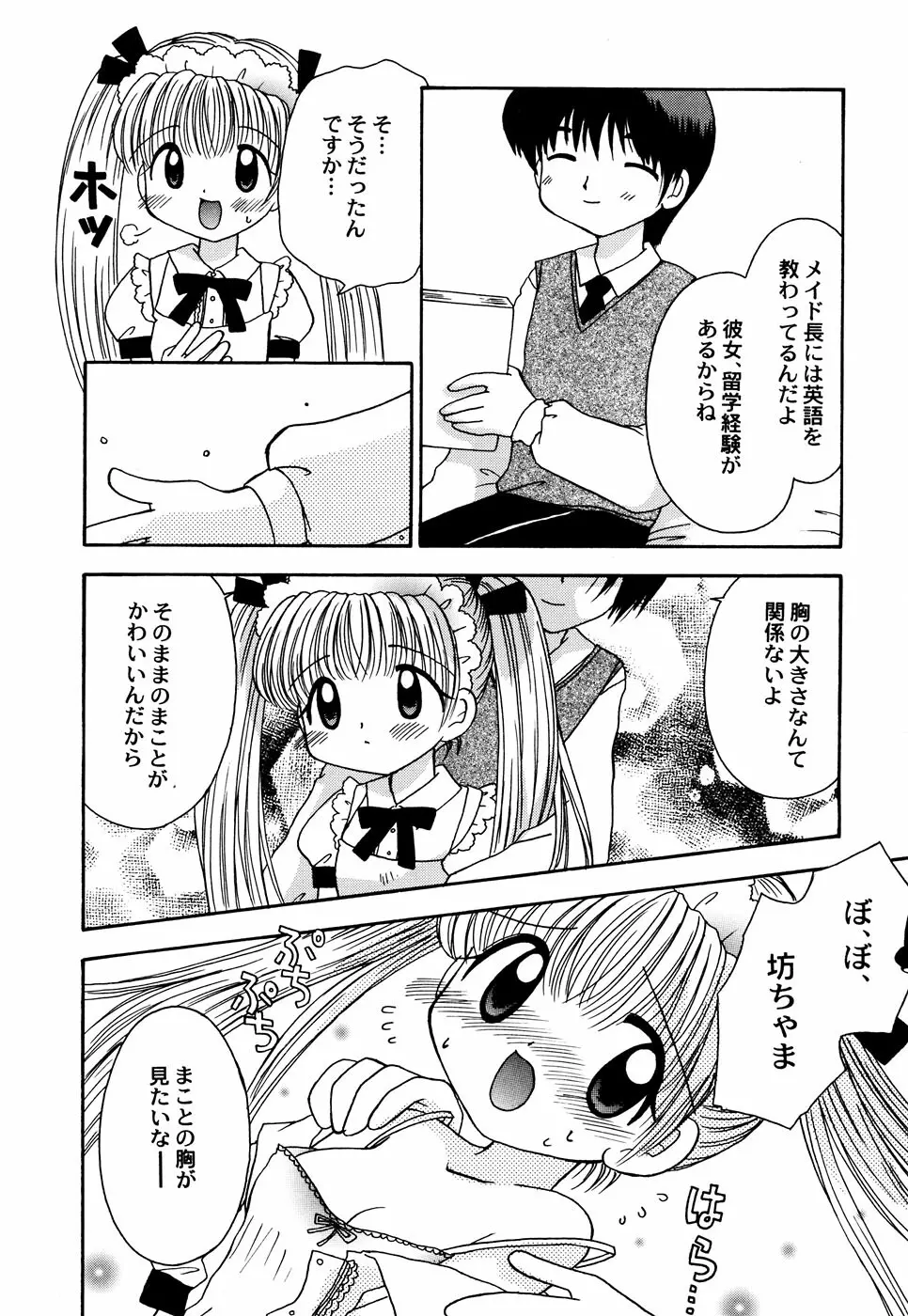 メイド少女倶楽部 Vol.3 Page.26