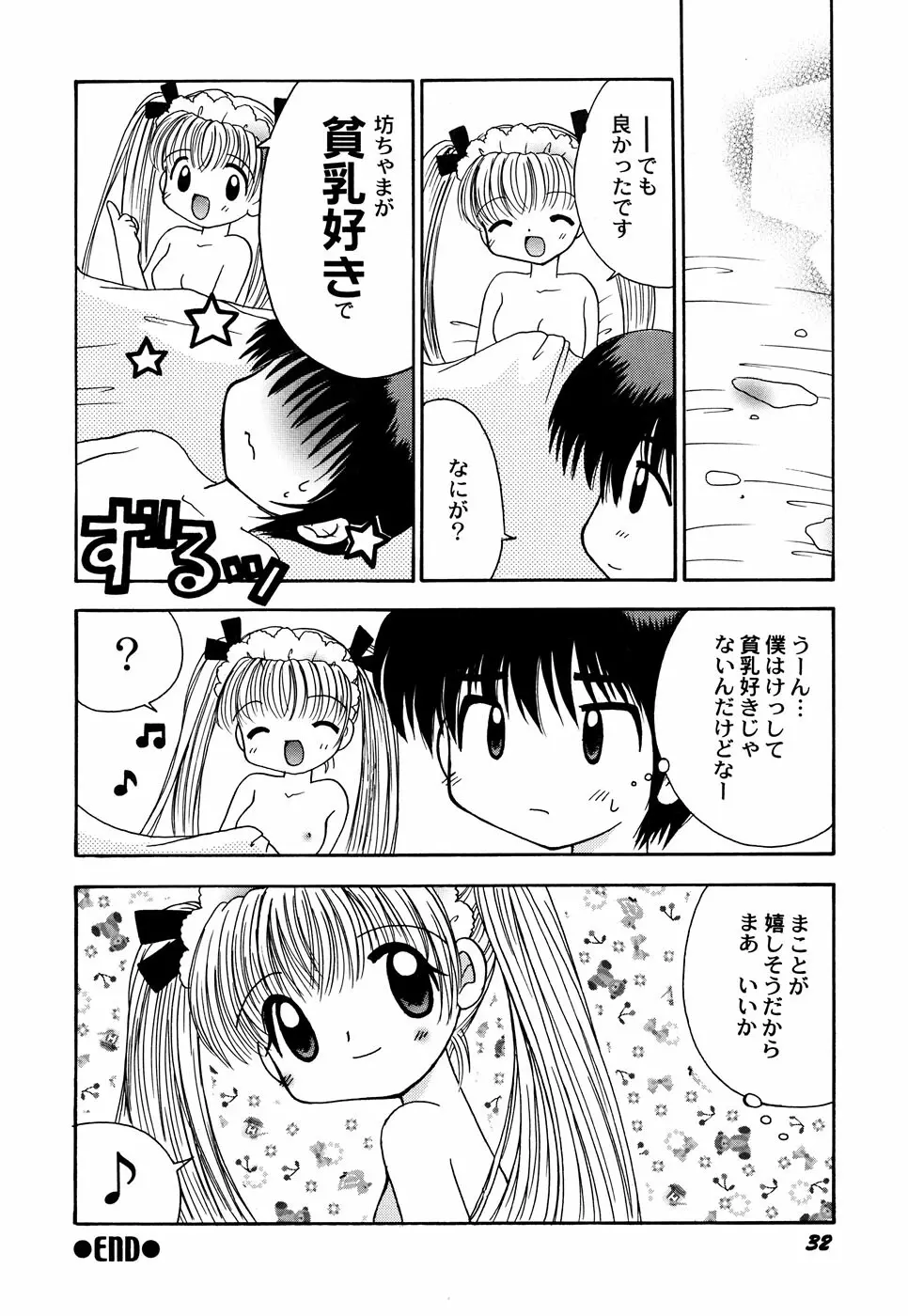 メイド少女倶楽部 Vol.3 Page.34