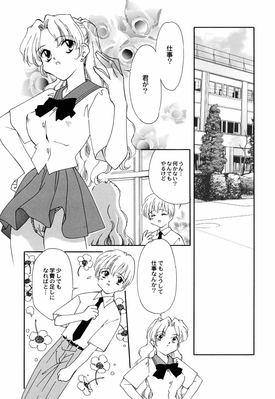 メイド少女倶楽部 Vol.3 Page.36