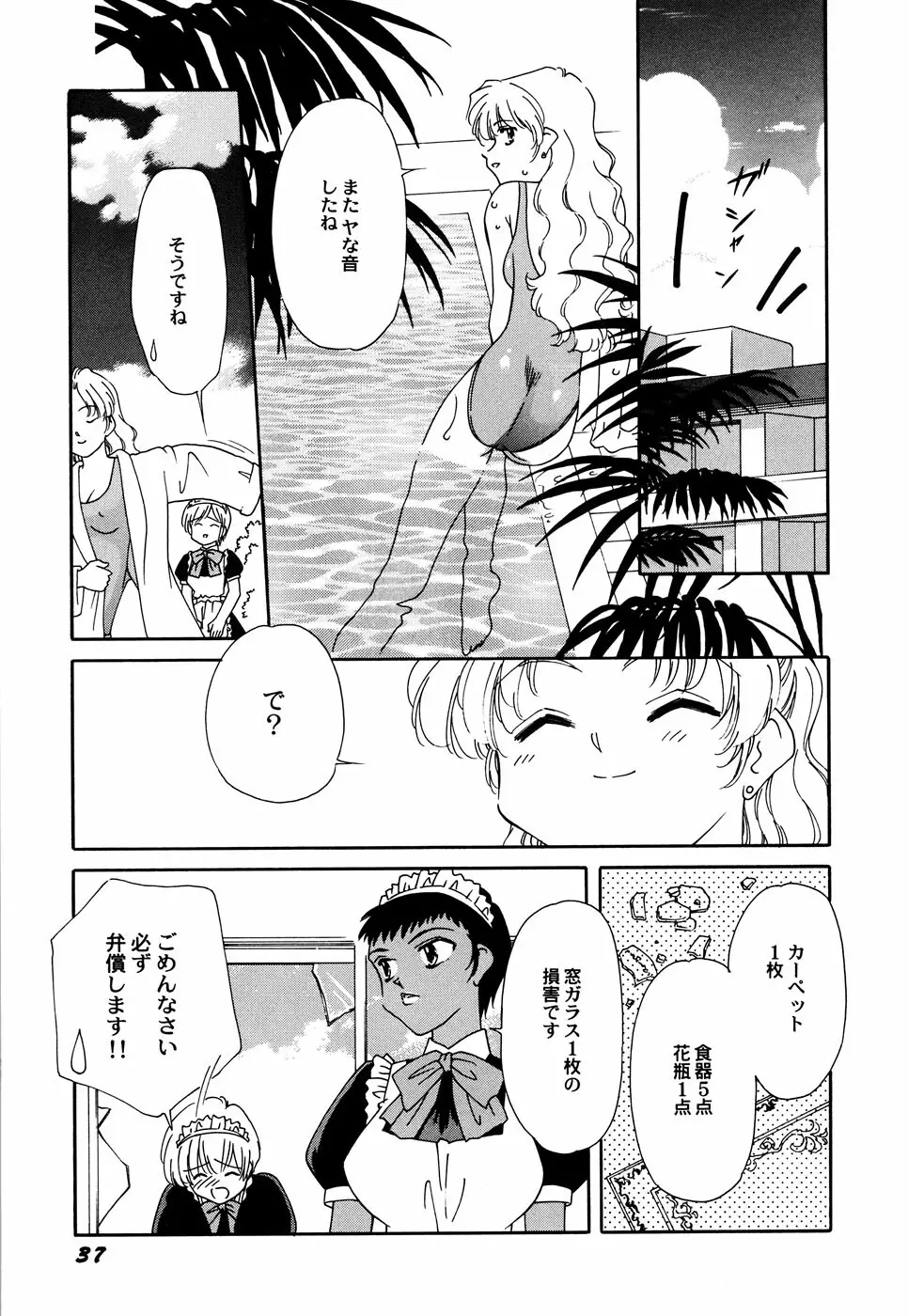 メイド少女倶楽部 Vol.3 Page.39