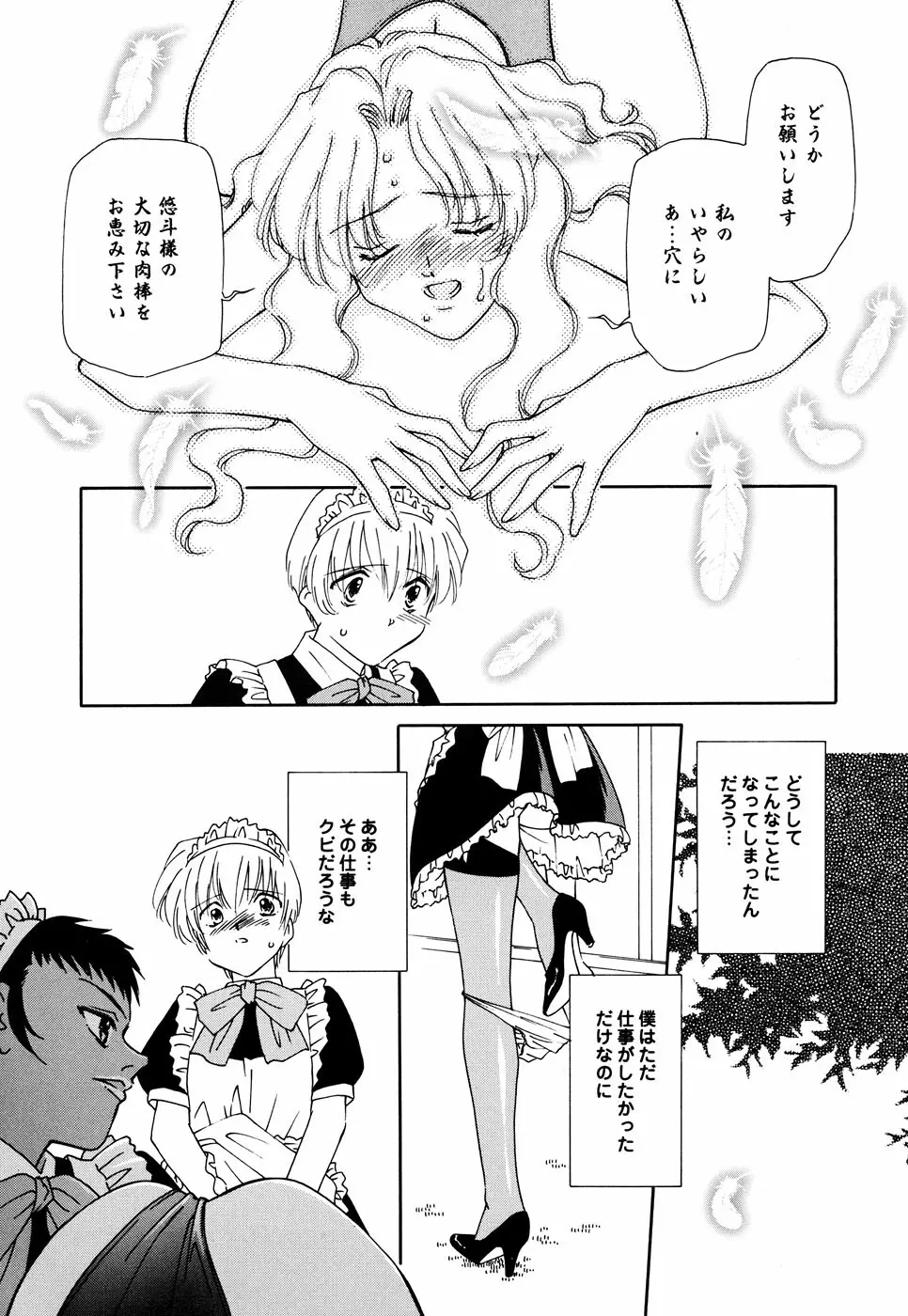 メイド少女倶楽部 Vol.3 Page.46
