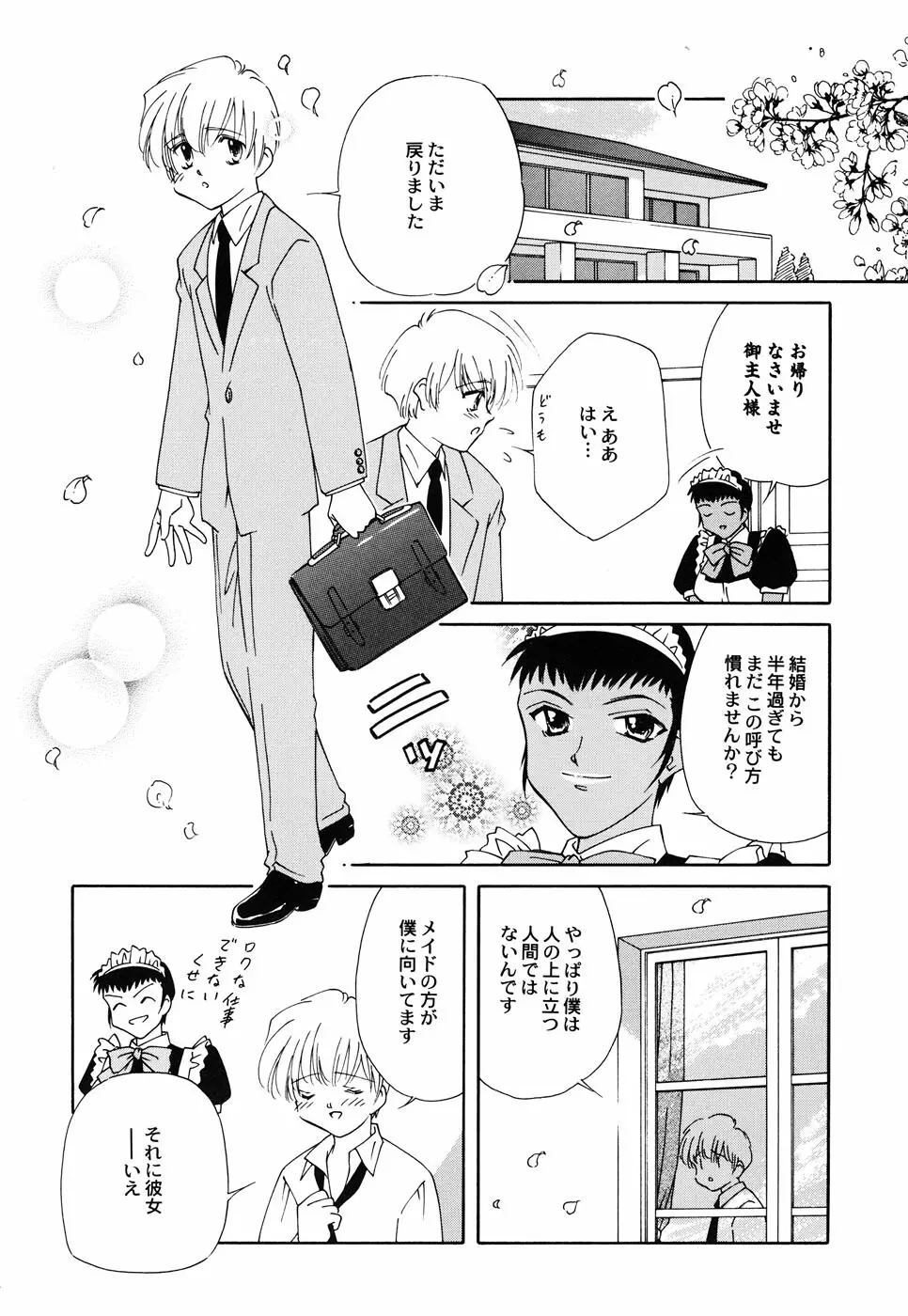 メイド少女倶楽部 Vol.3 Page.49