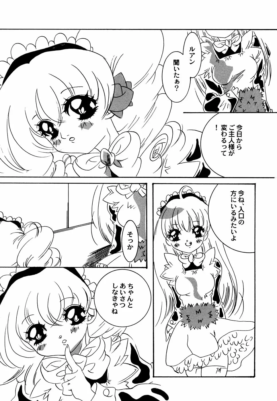 メイド少女倶楽部 Vol.3 Page.51