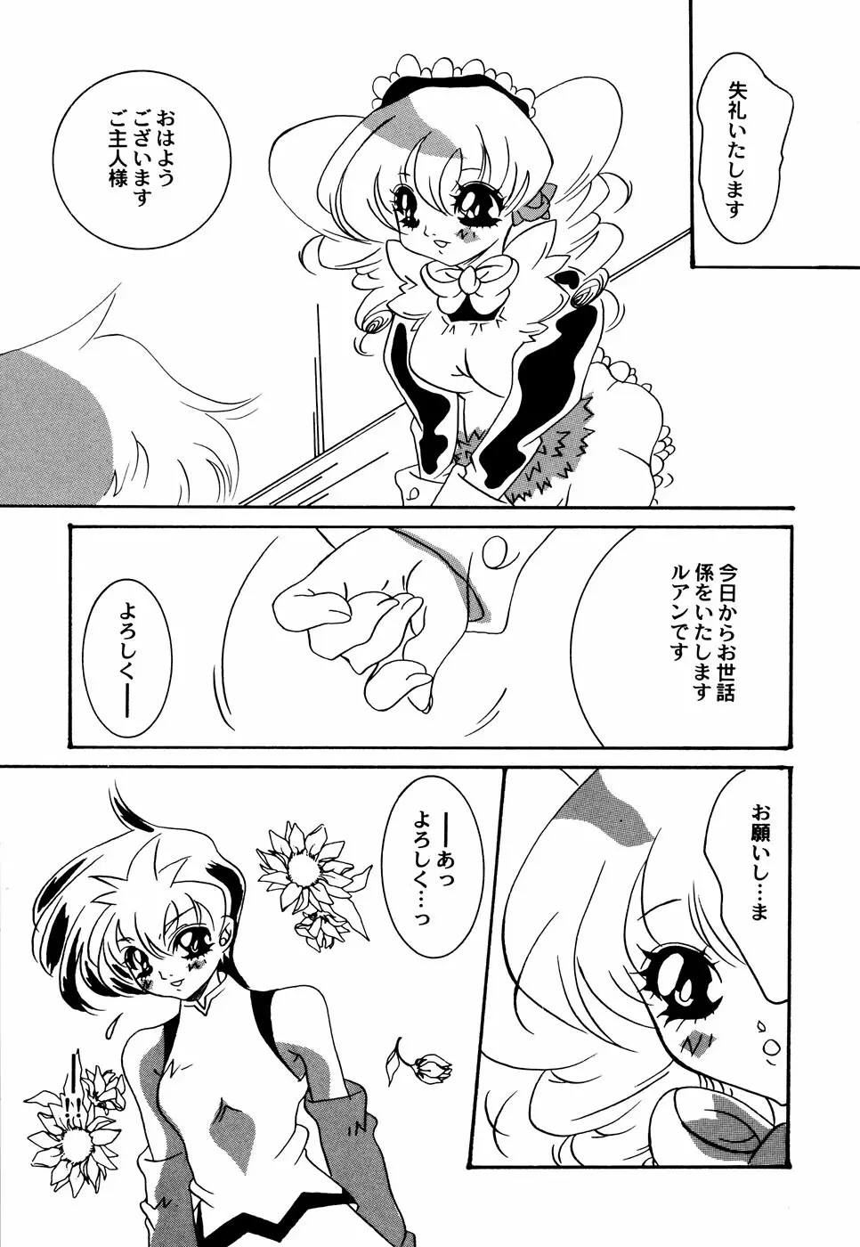 メイド少女倶楽部 Vol.3 Page.53
