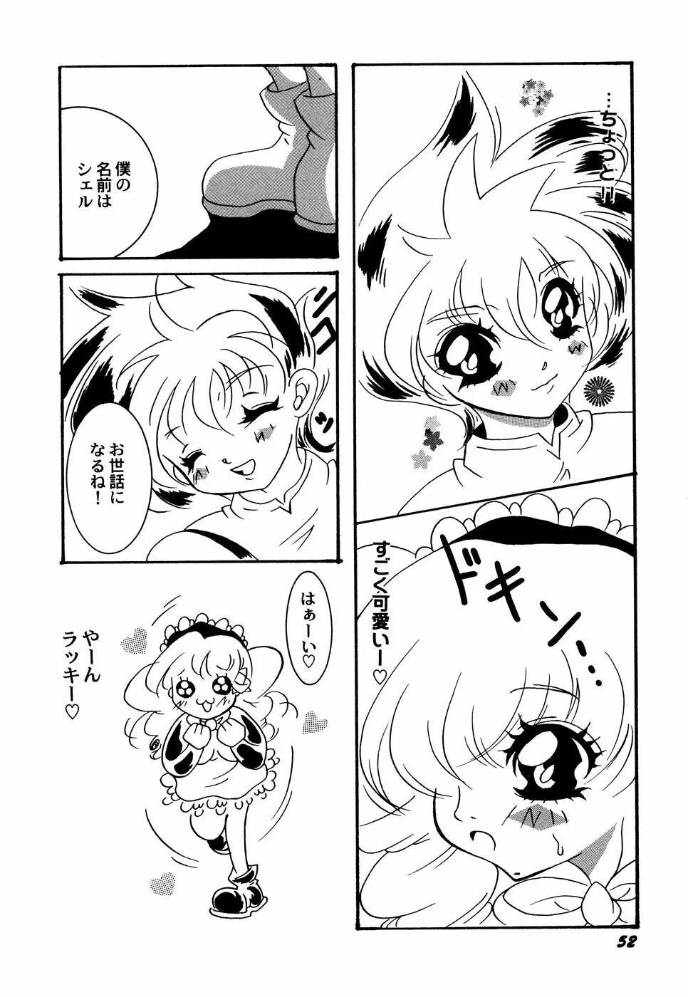 メイド少女倶楽部 Vol.3 Page.54