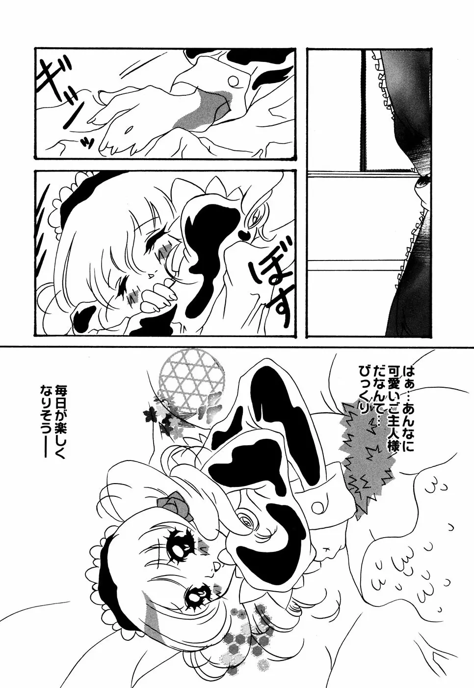 メイド少女倶楽部 Vol.3 Page.55