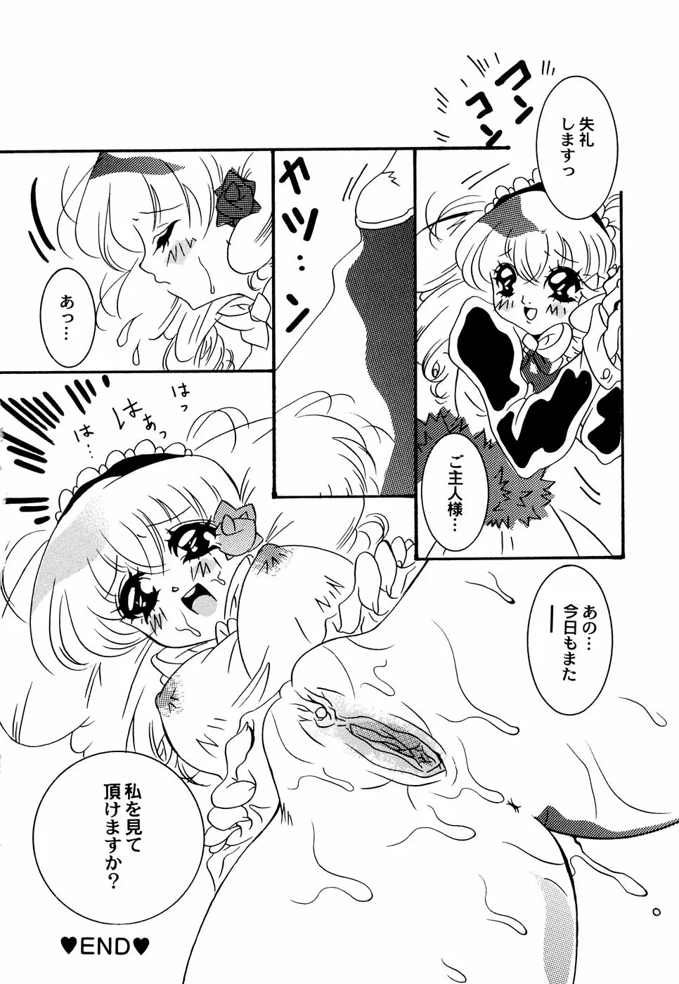 メイド少女倶楽部 Vol.3 Page.66