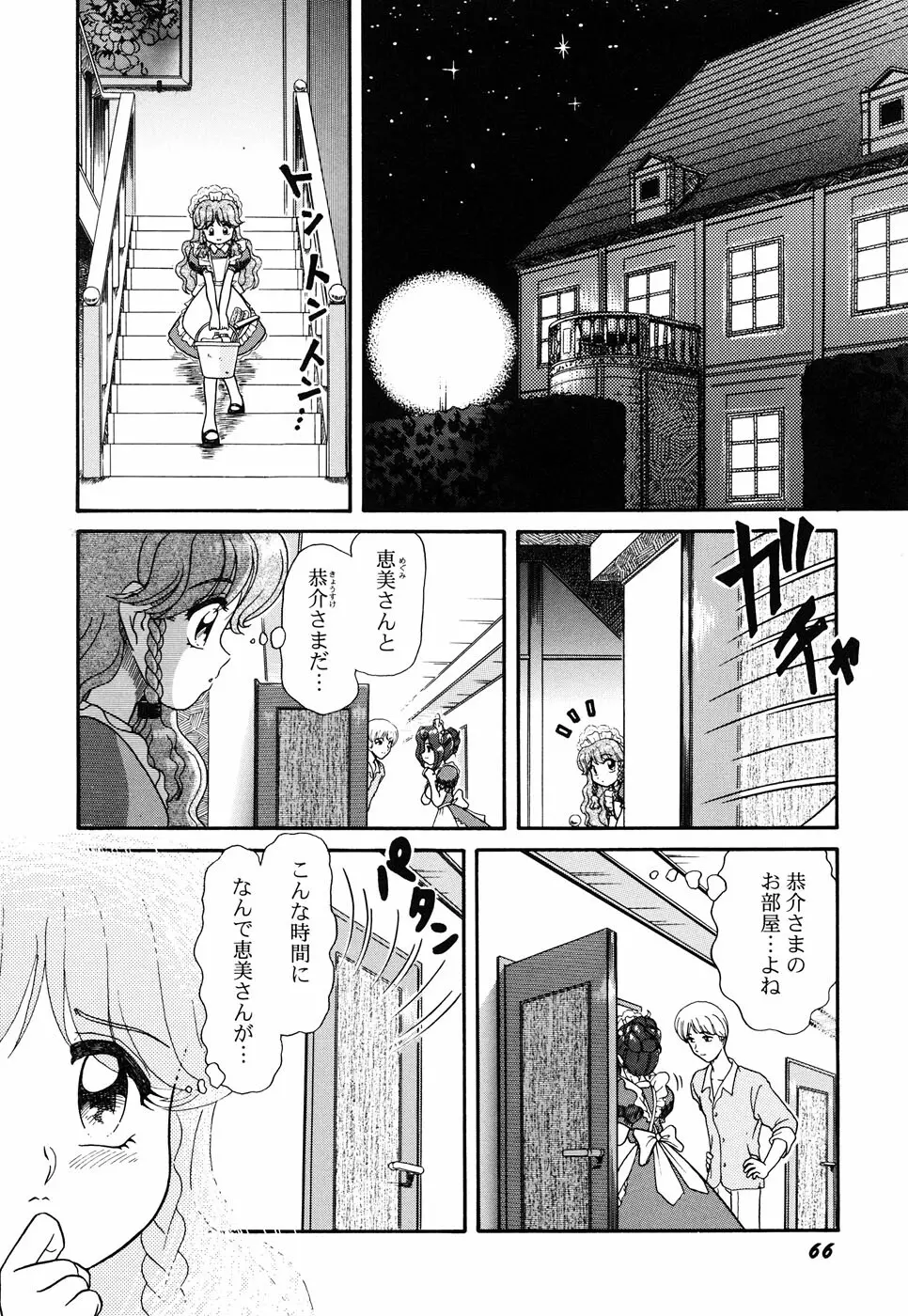 メイド少女倶楽部 Vol.3 Page.68