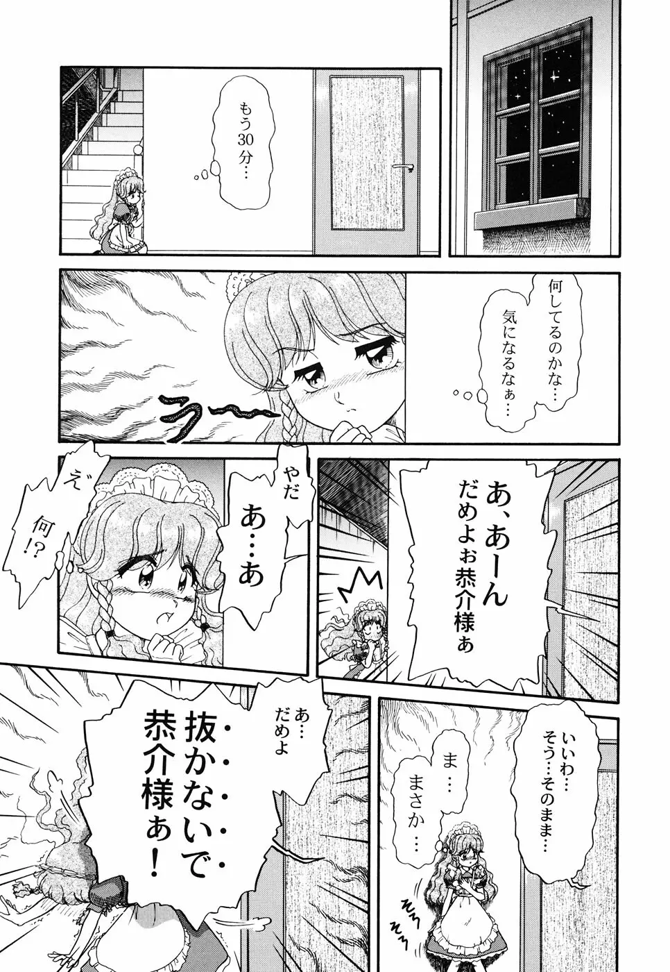 メイド少女倶楽部 Vol.3 Page.69