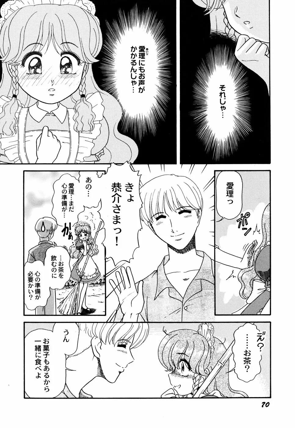 メイド少女倶楽部 Vol.3 Page.72