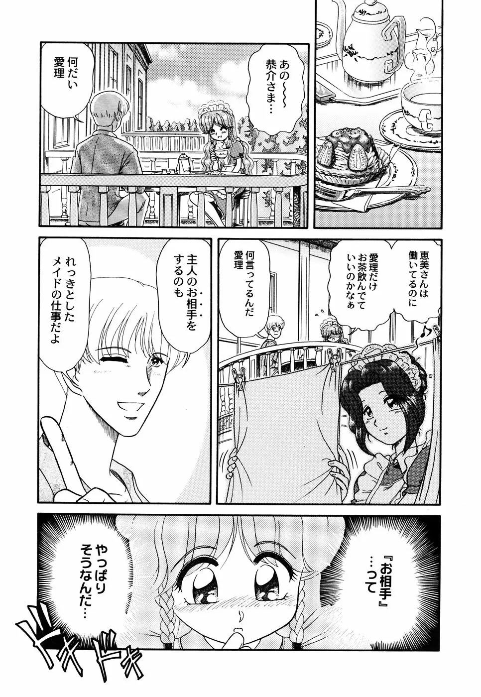 メイド少女倶楽部 Vol.3 Page.73