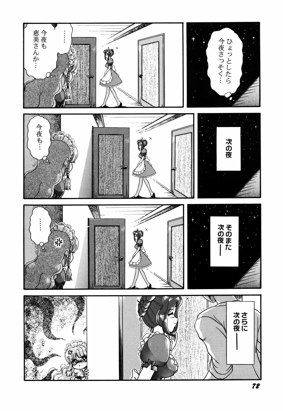 メイド少女倶楽部 Vol.3 Page.74